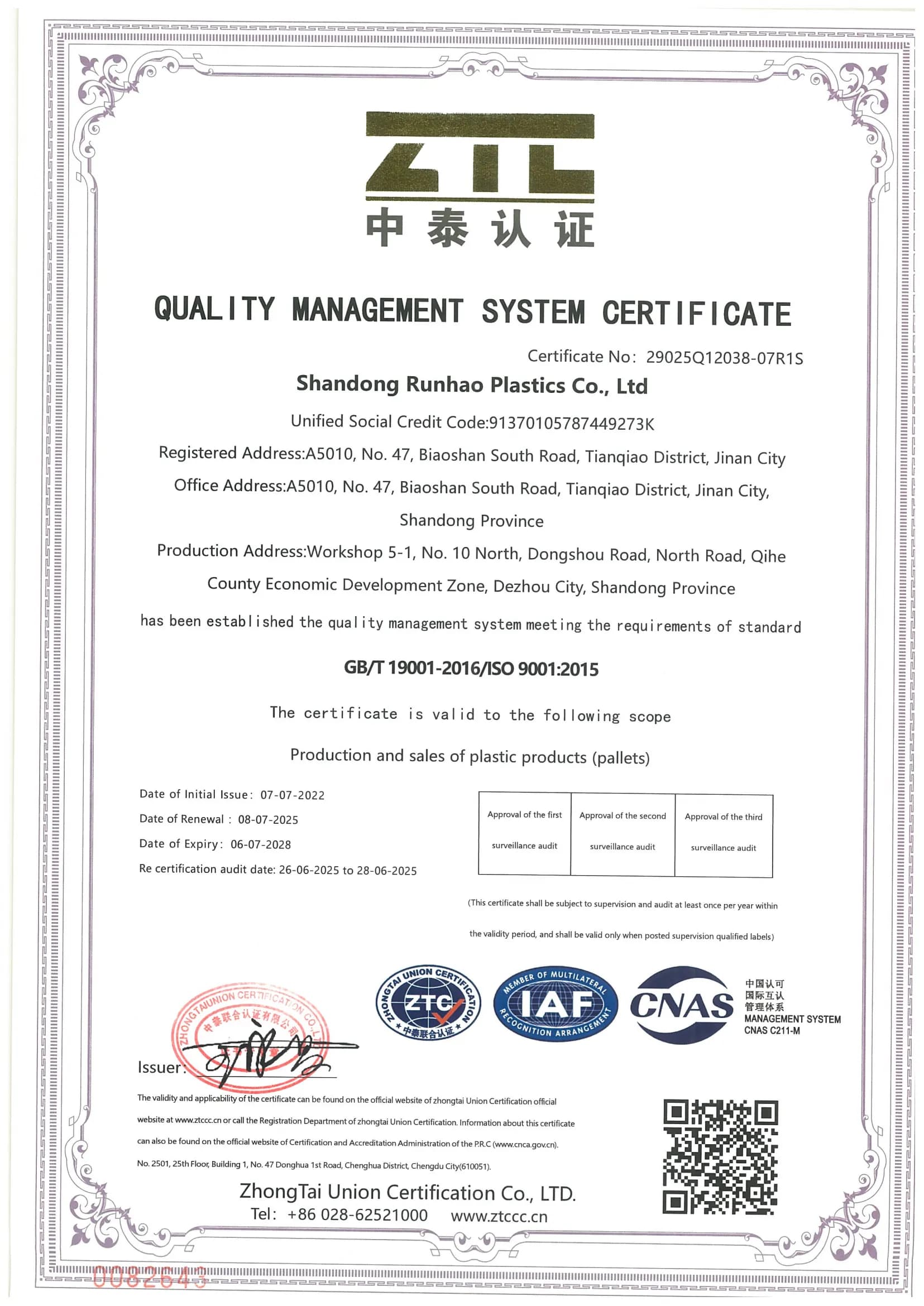 ISO9001质量管理体系认证